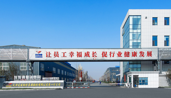 天津友發(fā)鋼管集團(tuán)股份有限公司第一分公司